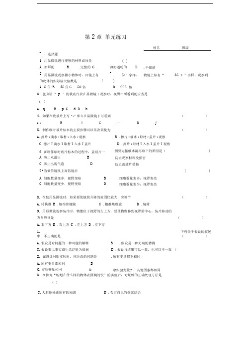 苏教版生物七上第二章《探索生命》word同步测试题二