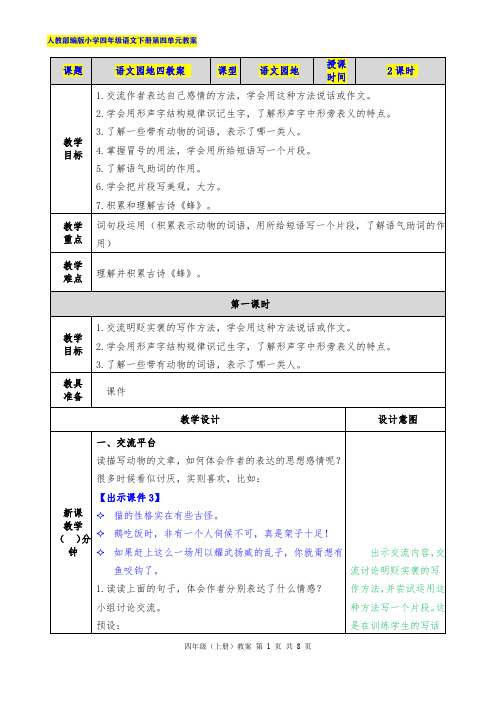 人教部编版小学四年级语文下册第四单元语文园地四教案