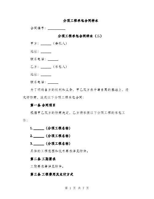 分项工程承包合同样本（三篇）