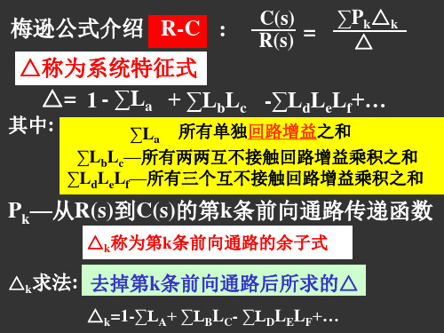 自动控制原理 第二章 梅森公式信号流图