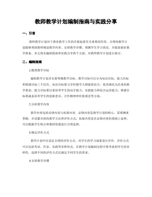 教师教学计划编制指南与实践分享