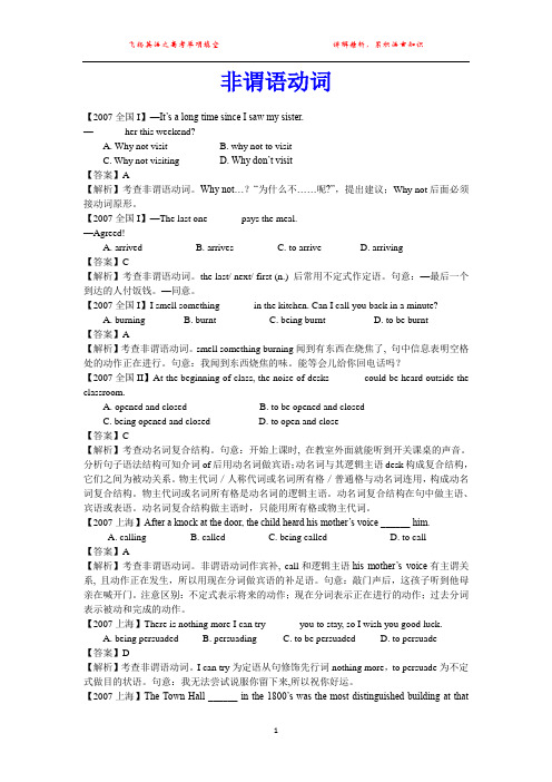 2007年高考英语试题分类解析 非谓语动词