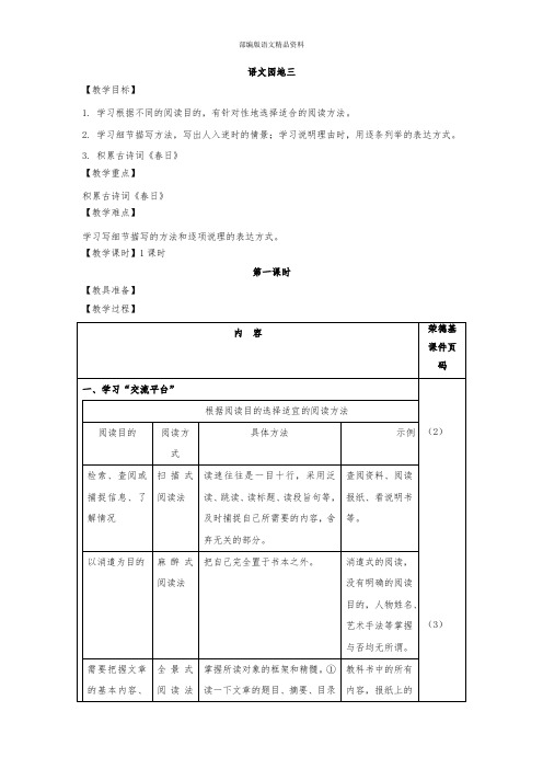 统编版(部编版)六年级上册语文教案-语文园地三-人教部编版