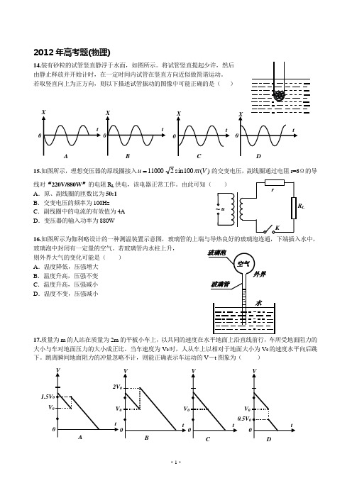 2012年高考试题(物理重庆卷)整理后