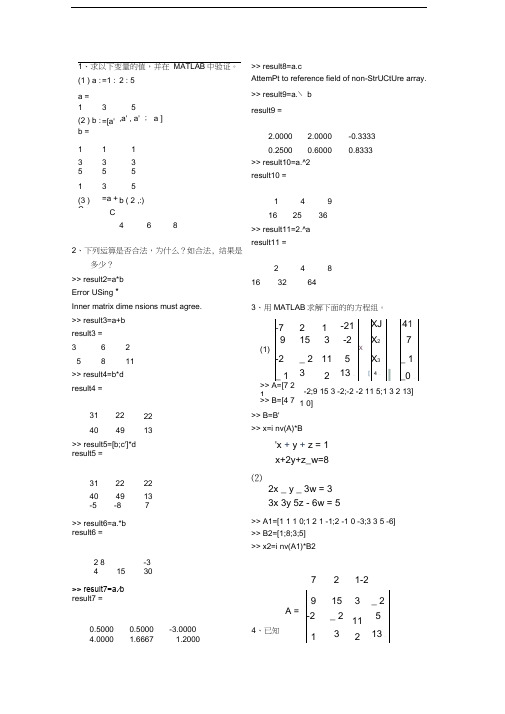 MATLAB实验题答案