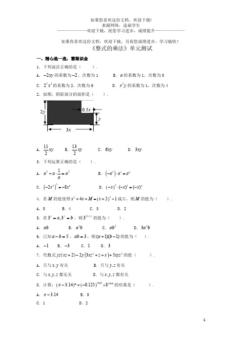 七年级数学下册第二章《整式的乘法》单元综合测试2(新版)湘教版