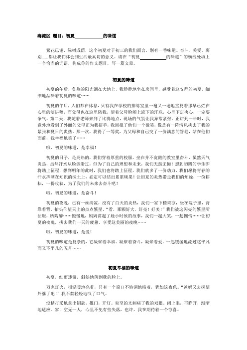 2013年北京中考二模作文范文