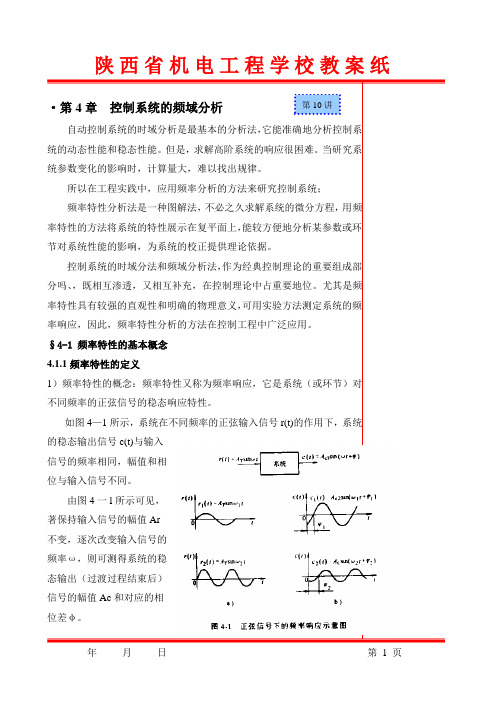 教案--控制工程基础(第4,章)