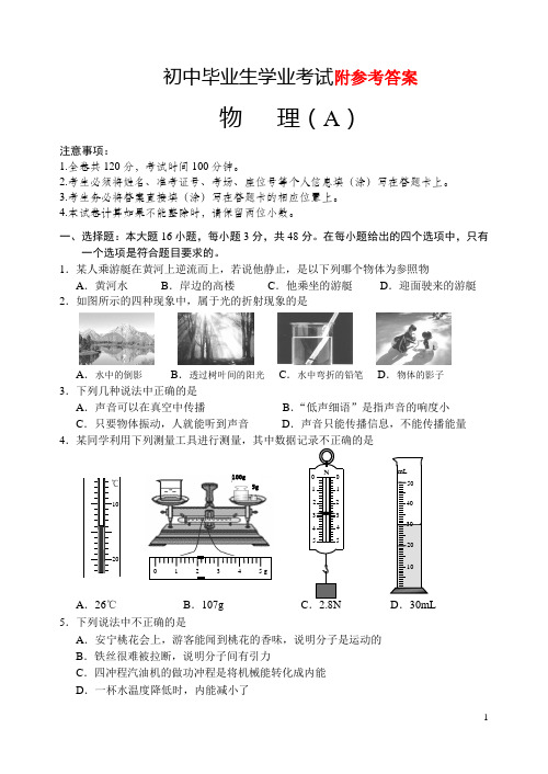 兰州中考物理试题及答案