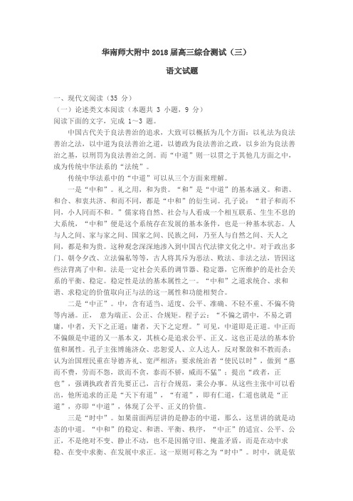 18华师附中高三 3模试题含答案解析