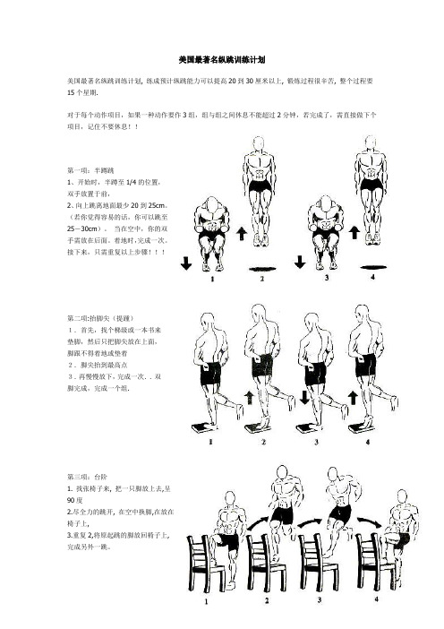 美国纵跳训练计划