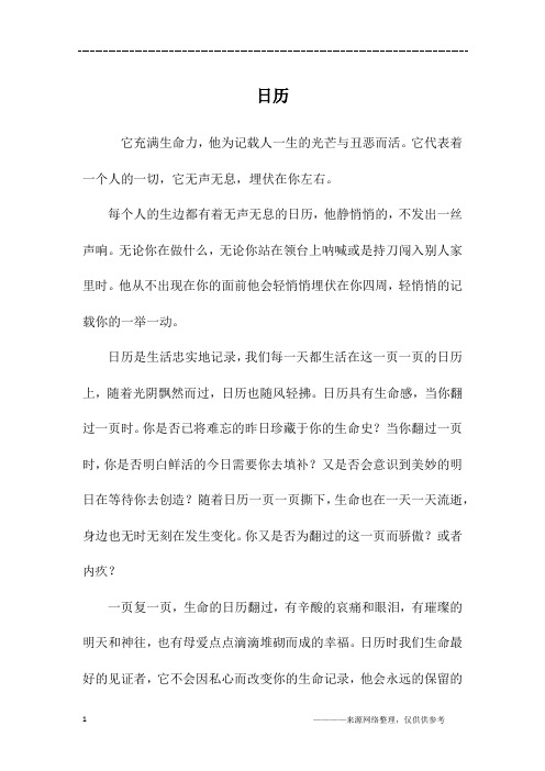 日历_高二作文