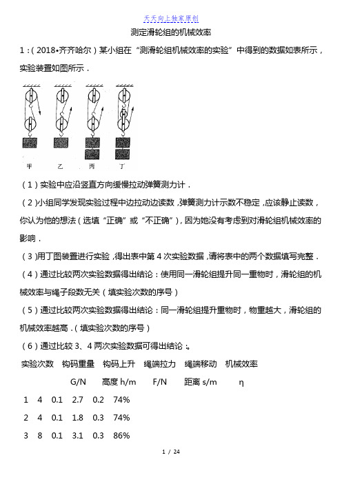 2022届中考物理考前实验夺分练：测定滑轮组的机械效率