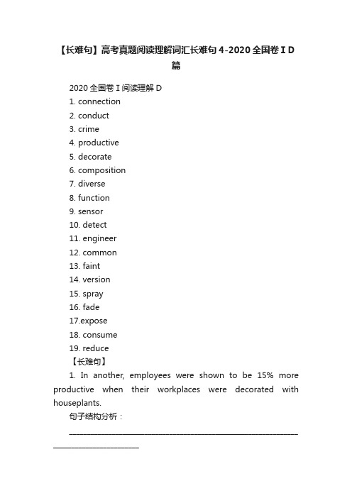 【长难句】高考真题阅读理解词汇长难句4-2020全国卷ⅠD篇