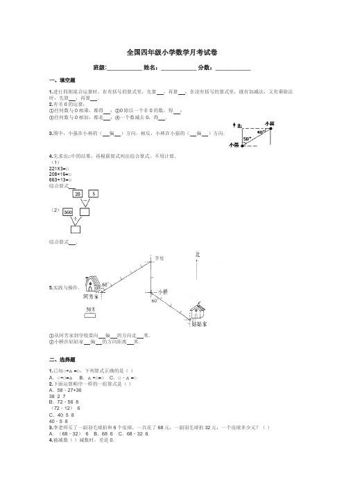 全国四年级小学数学月考试卷带答案解析
