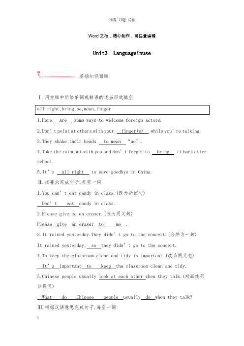【推荐】2019春七年级英语下册Module11BodylanguageUnit3Languageinuse课时作业新版外研版.docx