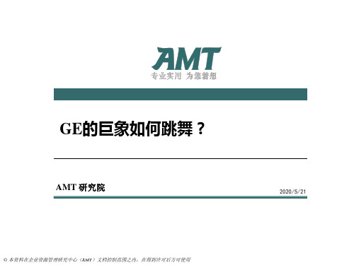 全球第一CEO杰克韦尔奇研究之十一：GE的组织沟通能力简介