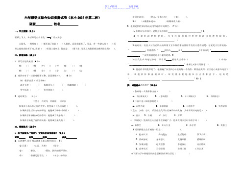 六年级第二轮语文综合知识竞赛试卷(附答案)