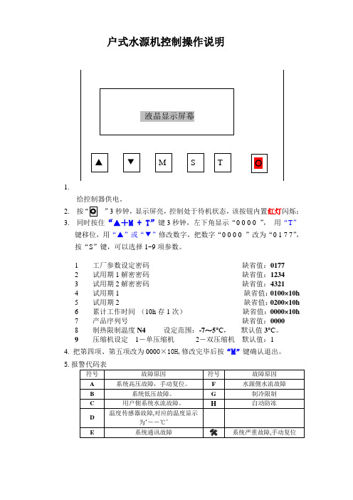 家用中央空调说明书