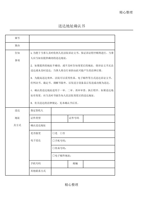 送达地址确认书(法院最新版)