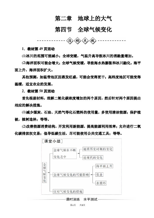 高中地理人教版高一必修1练习：第二章第四节全球气候变化_word版含解析