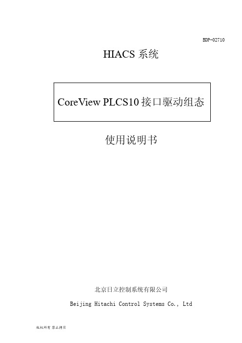 日历 上位机CoreView PLC S10接口驱动使用说明书