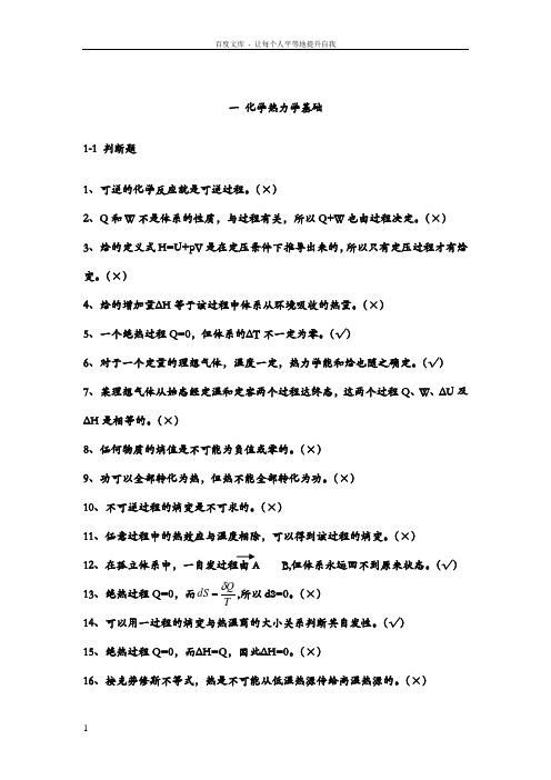 物理化学上册考试题库