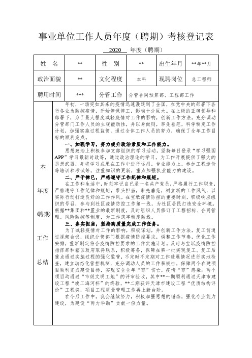 事业单位工作人员年度考核登记表模板
