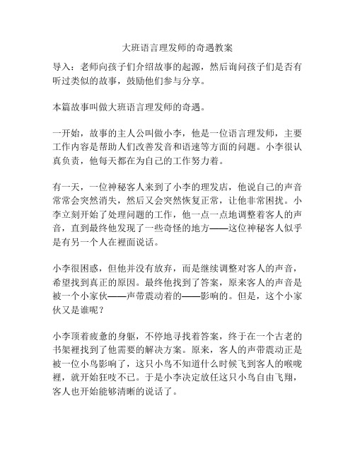 大班语言理发师的奇遇教案