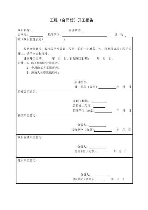 开工报告表格