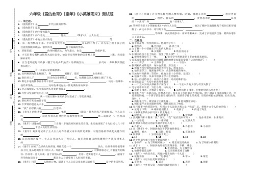 部编版小学语文六年级上册必读书目《童年》《爱的教育》《小英雄雨来》阅读测试题