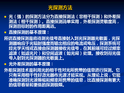 第五讲激光外差干涉测长与测振