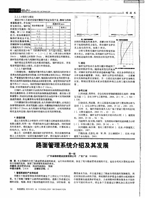 路面管理系统介绍及其发展