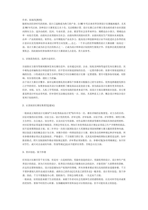 教大家如何参加设计比赛