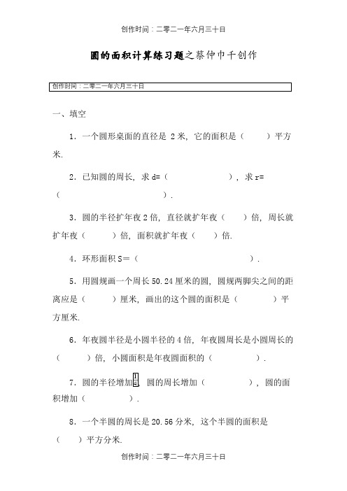 圆的面积计算 练习题 (1)