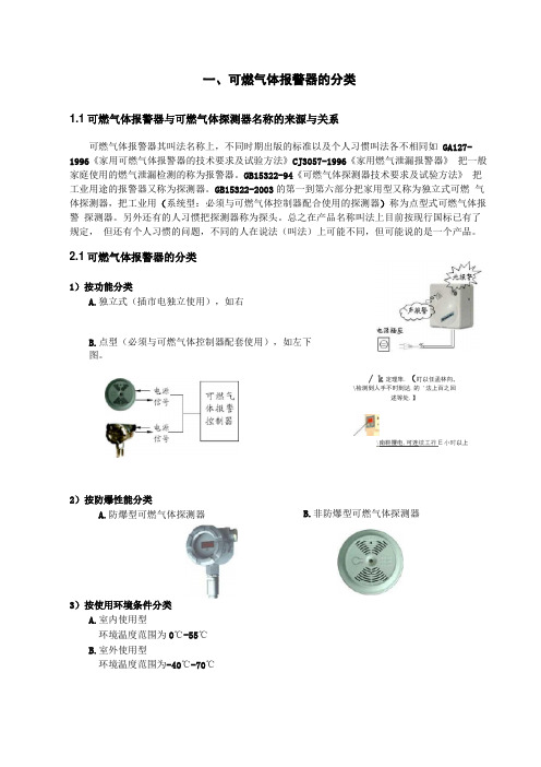 可燃气体报警器设计选型及安装指导