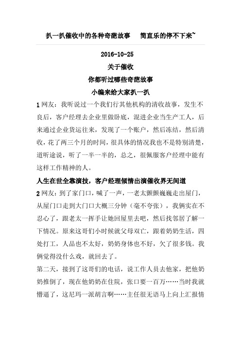 扒一扒催收中的各种奇葩故事简直乐的停不下来