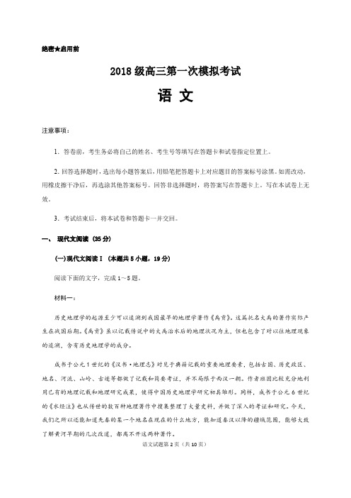 山东省师范大学附属中学2021届高三上学期第一次模拟考试语文试题