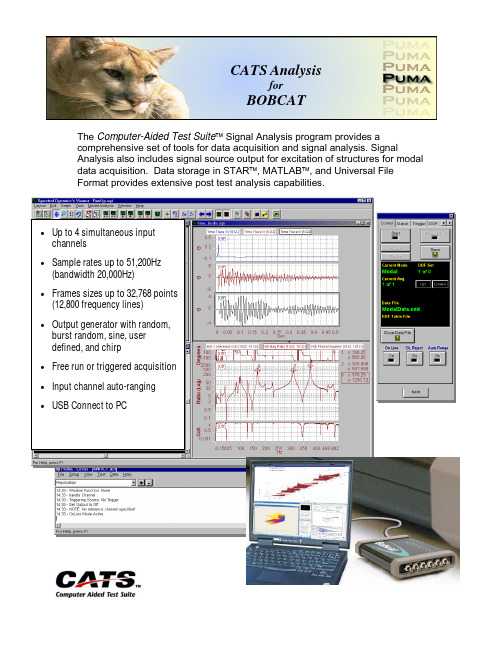 计算机辅助测试套件信号分析软件说明书