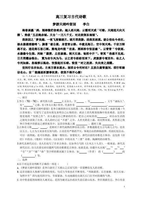 梦游天姥吟留别高中语文高三诗歌专题复习练习