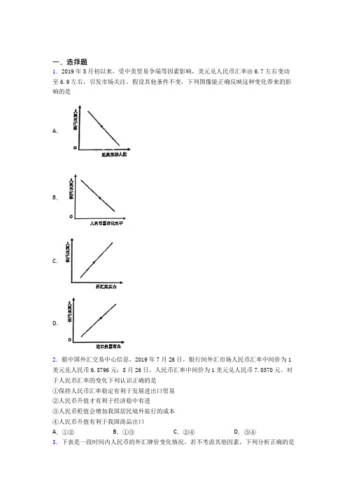 (专题精选)最新时事政治—外汇的全集汇编及答案