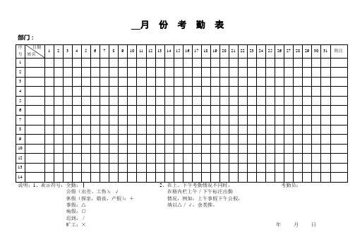 员工考勤表