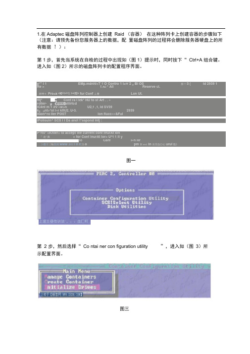 IBM服务器做RAID5步骤教学提纲