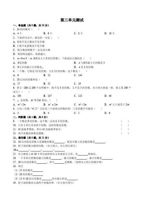 (北师大版)小学数学五年级上册 第三单元测试试卷03及答案