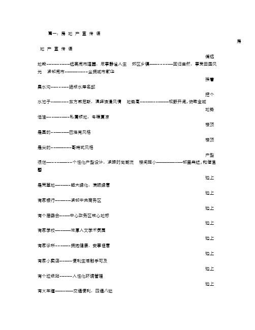 房地产广告宣传标语