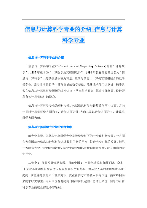 信息与计算科学专业的介绍_信息与计算科学专业