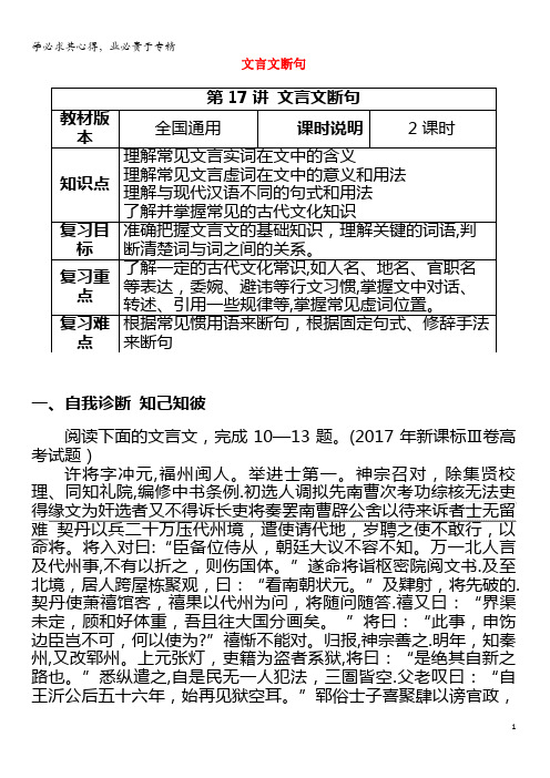 2019年高考语文一轮复习 文言文阅读 文言文断句教案