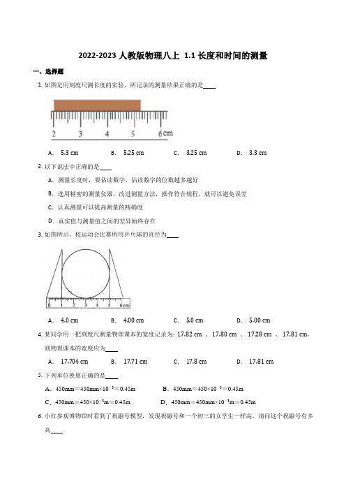 人教版物理八年级上册1.1长度和时间的测量 同步练习( word版无答案)