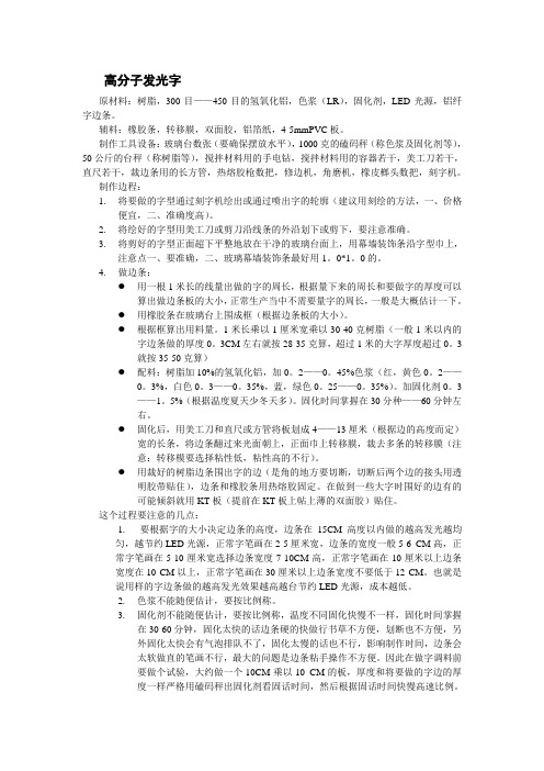 LED发光字详细制作方法(一)