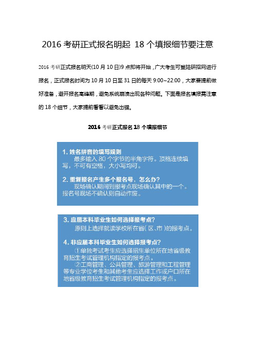 2016考研正式报名明起 18个填报细节要注意